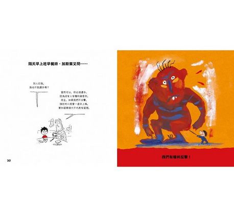 問個不停的小孩，加斯東【建立孩子價值觀＆世界觀的第一本親子哲學繪本】